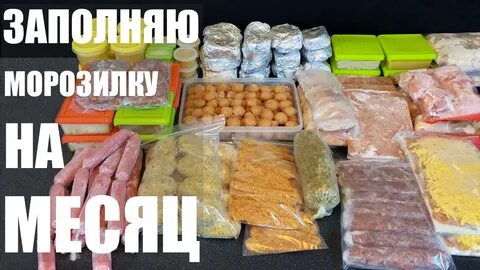Заготовки полуфабрикатов в морозилку