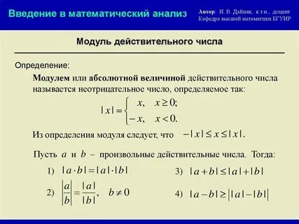Математический анализ действительные числа
