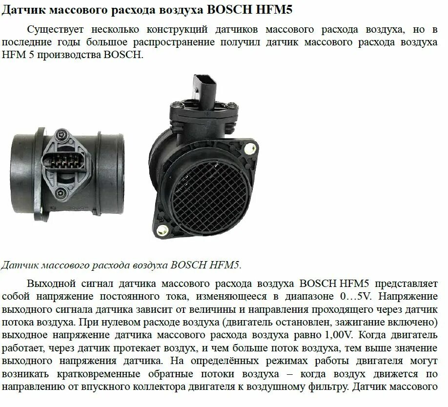 На что влияет дмрв. Датчик расхода воздуха схема подключения. Датчик расхода воздуха ДМРВ 037 чертеж. Датчик расхода воздуха (ДМРВ) ВАЗ. Датчик ДМРВ HFM‑5.