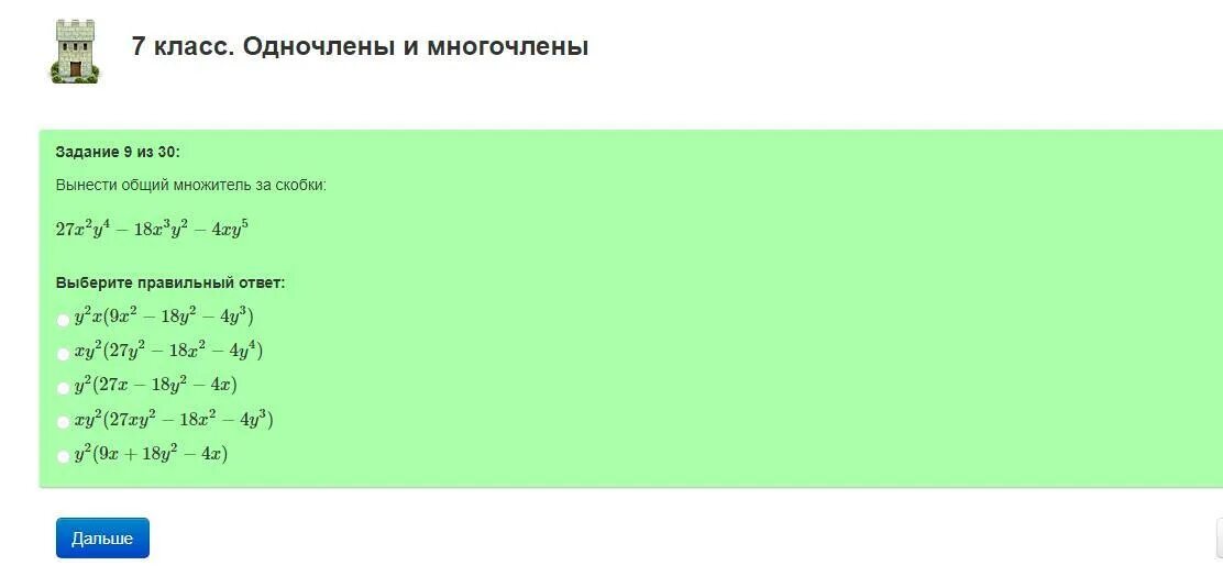 Вынести за скобки общий множитель многочлена. Y2 + y3 вынеси общий множитель за скобки. Вынесите общий множитель 2x-2. Вынеси общий множитель за скобки x2-x3. 3 6 x 27 2x