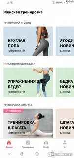 Бесплатные тренировки для женщин приложение
