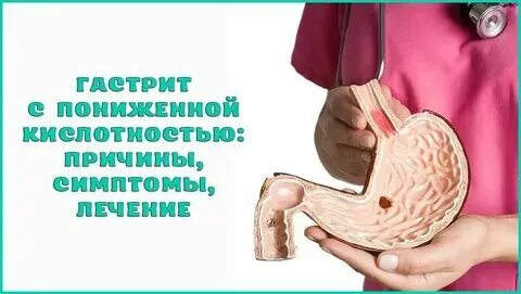Признаки пониженной кислотности желудка у взрослых симптомы