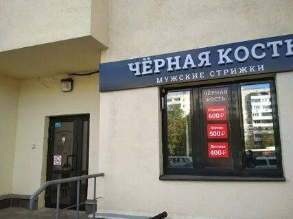 Кости москва