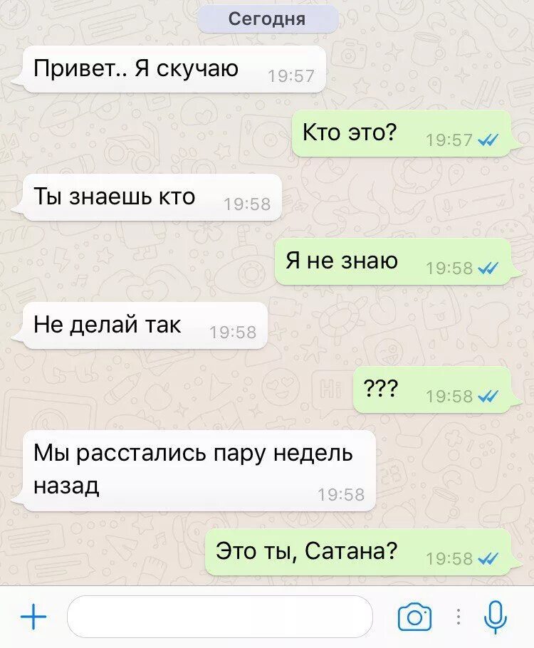 Написала мужу я все знаю. Привет бывшая. Привет я скучаю. Веселые переписки парня и девушки. Как написать я скучаю.