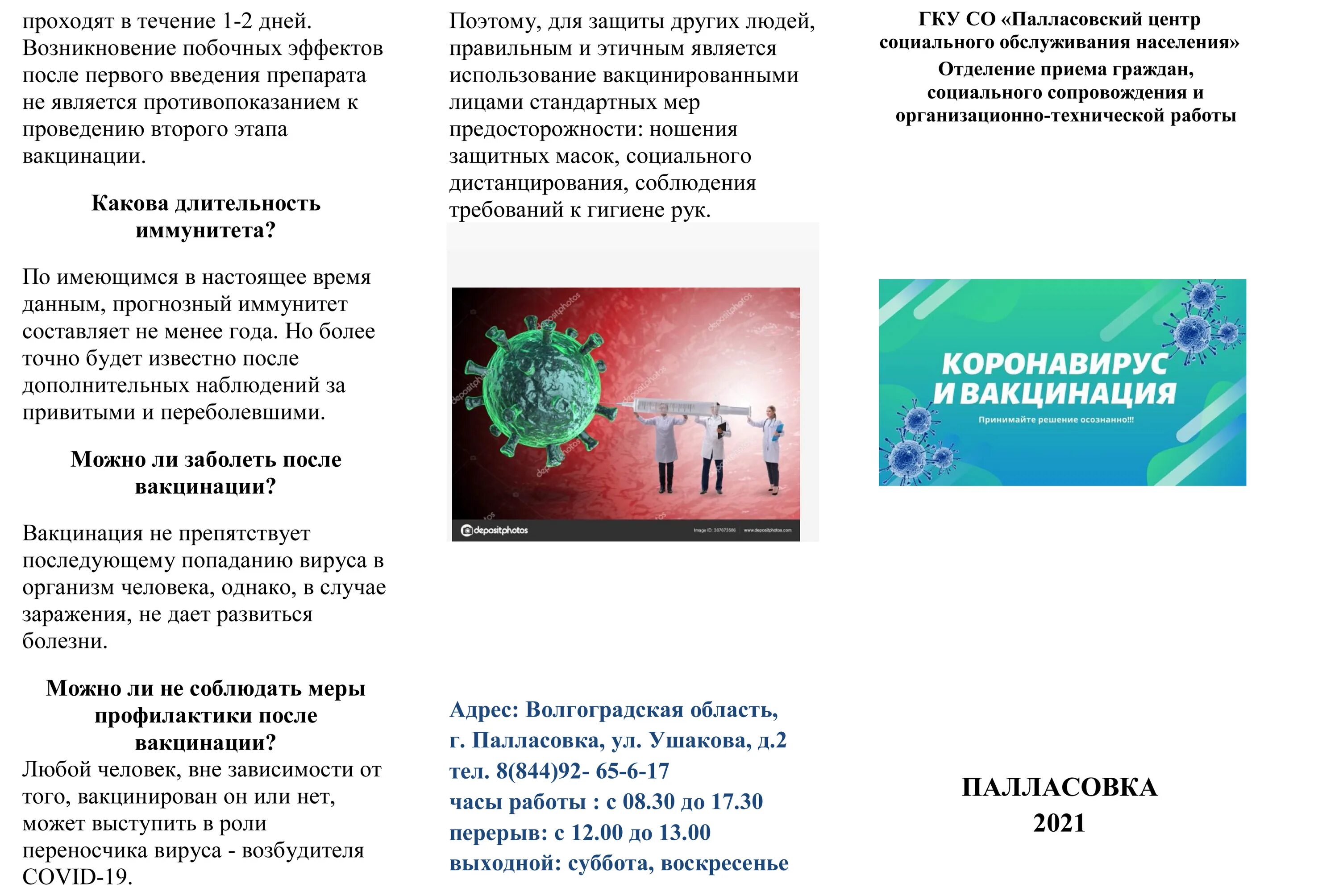 Буклет прививка от коронавируса. Вакцинация коронавирус буклет. Памятка по вакцинации от коронавируса. Буклеты по вакцинации от коронавируса. Кто может нам помочь буклет