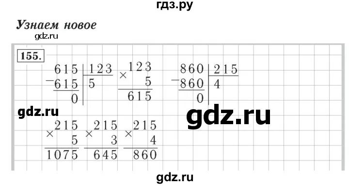 Стр 43 упр 155 математика 4 класс. Математика 4 класс упражнение 155. Математика 4 класс 2 часть страница 43 упражнение 155. Математика 5 класс часть 2 упражнение 155. 4 Класс математика 4 часть 155.