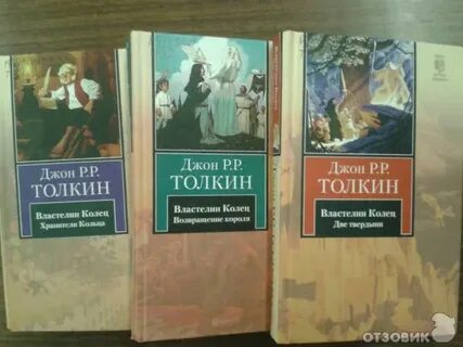 Книги толкина по порядку властелин колец
