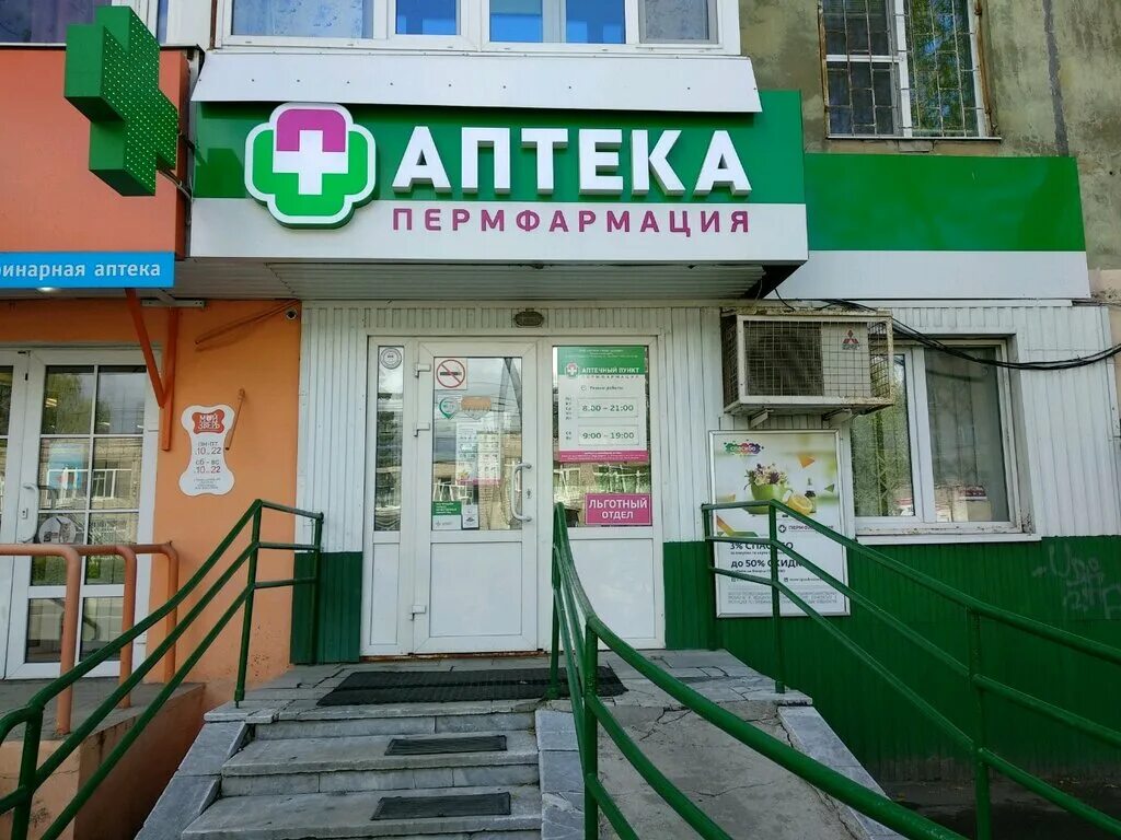 Пермфармация. Аптека пермь. Парковый 39 пермь аптека. Аптека пермь. Пермфармация лысьва.