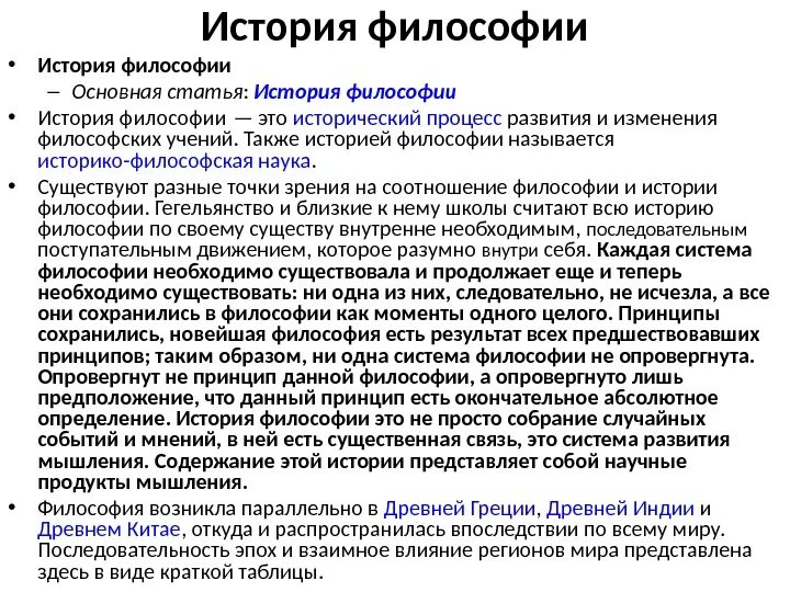 Понятие изменения в философии. Философия истории. философы это в истории. объект истории философии. история философии кратко.