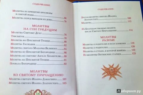 Молитвослов на сон грядущим читать