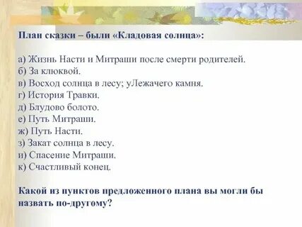 Простой и сложный план сказки