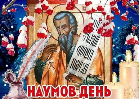 14 декабря день праздник