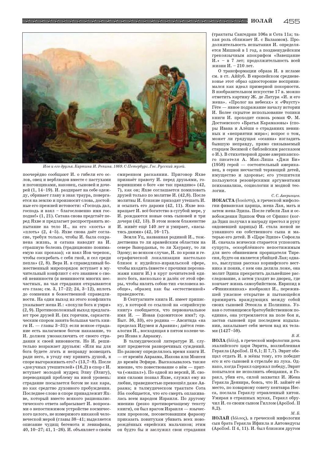 Иов содержание. Иов и его друзья. 1869. картина репина иов с друзьями. репин иов и его друзья картина описание.