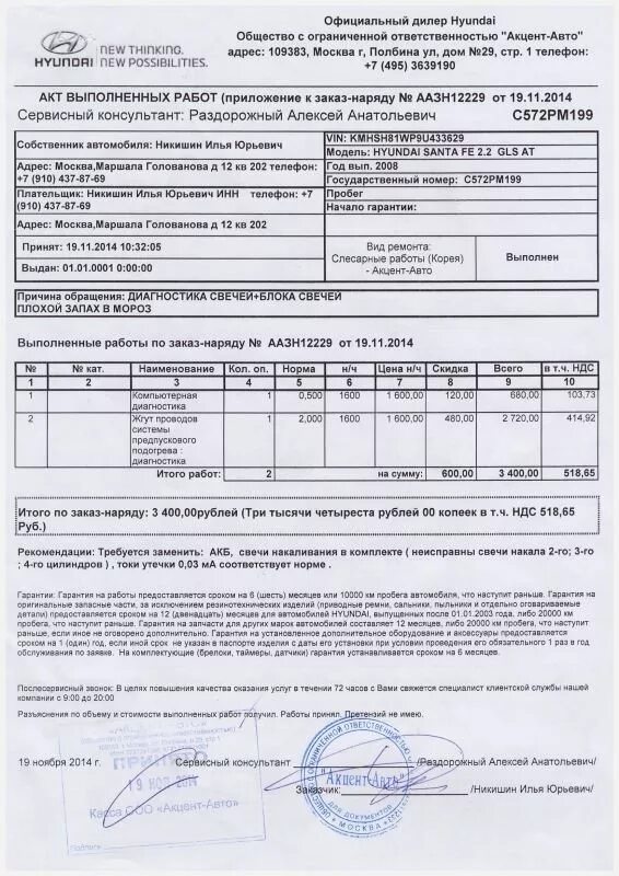 Акт ремонта автомобиля образец. Акт ремонта автомобиля. Акт выполненных работ. Акт выполненного ремонта автомобиля. Акт выполненных работ по ремонту.