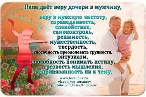 С днем рождения дочери поздравление папе взрослой