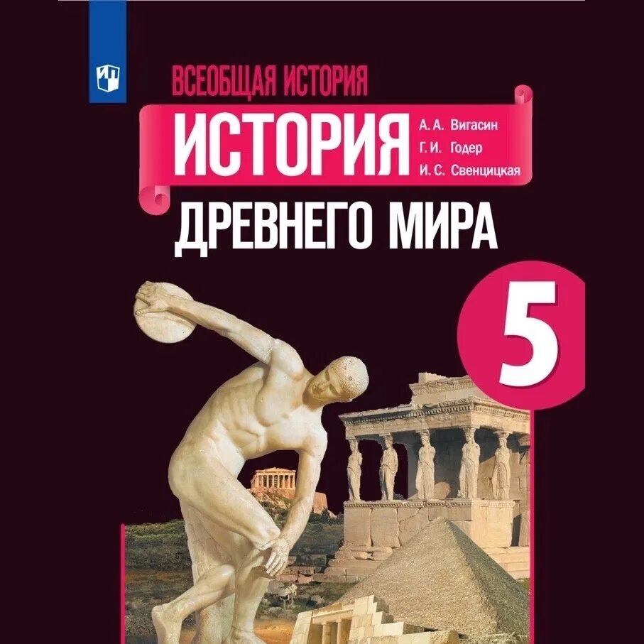 Всеобщая история история древнего мира 5 класс учебник. Иллюстрации история древнего мира 5 класс. А. Михайловский история древнего мира. Всеобщая история 5 класс история древнего мира вигасин.
