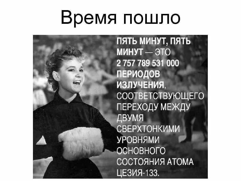 Попроси 5 минут. Пять минут пять минут. Пятьмино. Пять минут это много или мало. Пять минут прикол.