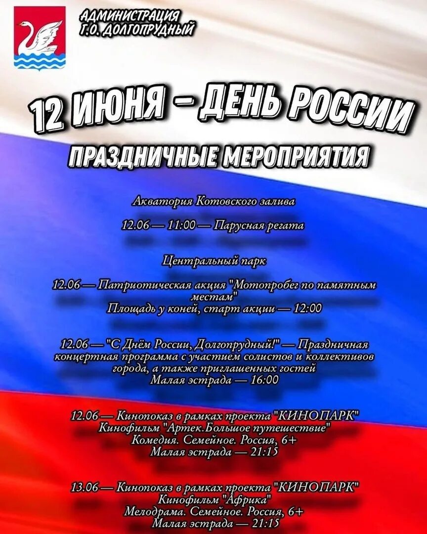 Парад. Долгопрудный мероприятия. Праздничное мероприятие 12 июня. Торжественное мероприятие. Праздничное мероприятие 12 июня.
