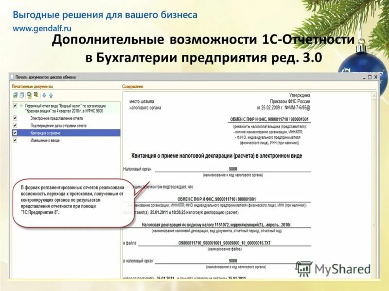 Налоговая передача отчетности
