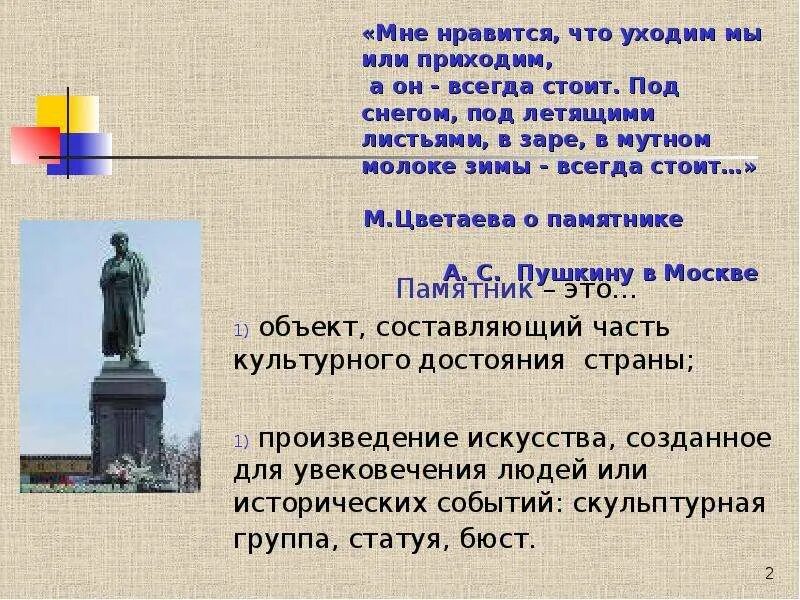 Укажите произведение памятник. Описание памятника. Сочинение про памятник. Сочинение о памятнике культуры. Описание любого памятника.