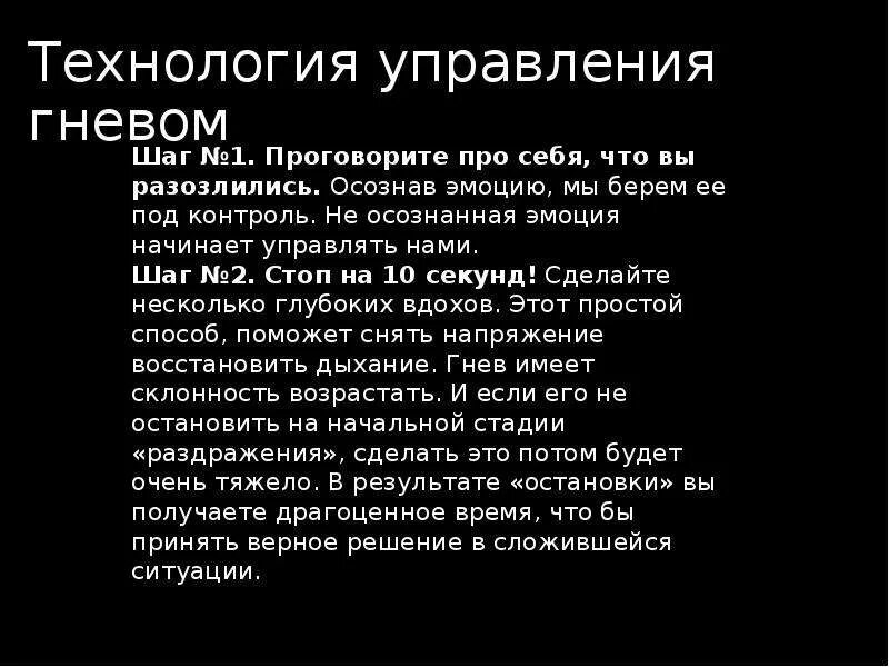 Короткое слово гнев. Методы управления гневом. Способы справиться с гневом. Гнев для презентации. Алгоритмы управления гневом.