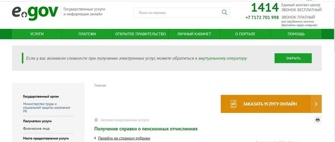 Соц отчисление егов. Пенсионные отчисления в казахстане. егов кз. енпф кз личный кабинет. egov.kz пенсионная справка.