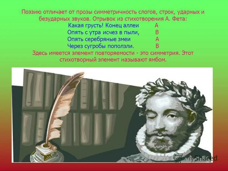 Чем отличается поэзия от прозы. Отличие прозы от поэзии. что отличает прозу от поэзии. проза и поэзия отличия. конец аллеи фет.