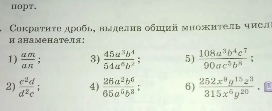 Общий знаменатель 70 и 60. Общий множитель числителя и знаменателя. сократить дробь. как сократить дробь на общий множитель. сократите дробь выделив общий множитель числителя и знаменателя aman.