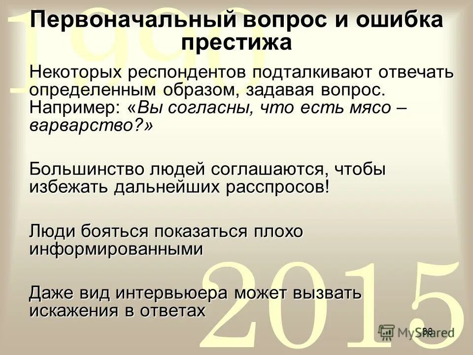 Ошибка инструментария. Инструменты отладки. Ошибка инструментария. Ошибка инструментария. План маркетингового исследования.