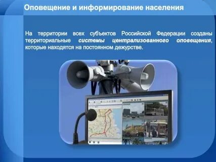 Система экстренного оповещения о потенциальной угрозе