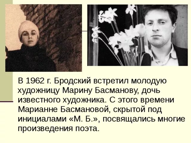 Философские мотивы в лирике бродского. Бродский 1962.