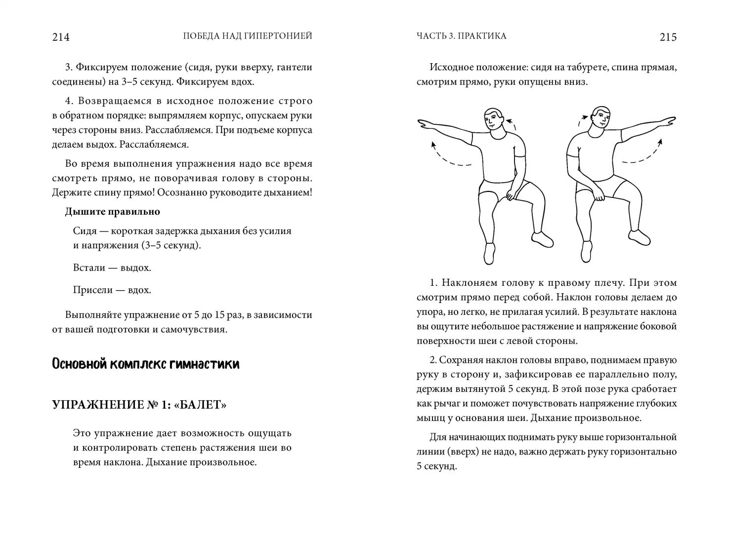 Доктор шишонин гимнастика при гипертонии. Шишонин победа над гипертонией книга. Методика гимнастика Шишонина. Книга доктора Шишонина гимнастика для шеи. Оздоровительный гимнастика Шишонин.