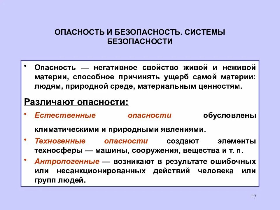 Системе человеке в естественном