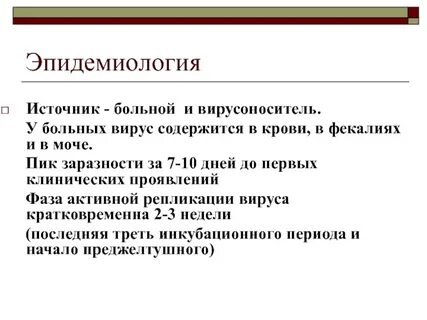 Больной вирусом