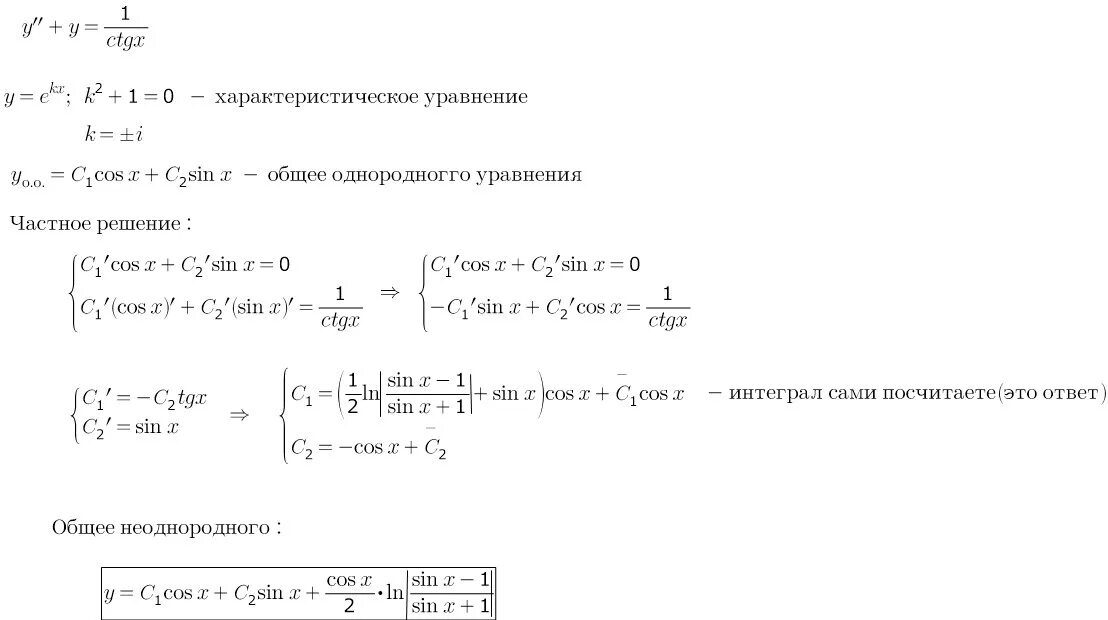 Решить дифференциальное уравнение y'-yctgx=ctgx. Метод вариации произвольной постоянной. Найдите общее решения уравнения y=-cos x. Решение дифференциальных уравнений y y 0