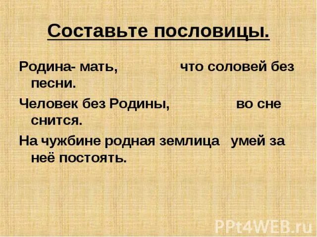 Человек без родины соловей без песни объяснение. Человек без Родины пословица. Пословица человек без Родины что Соловей без песни. Поговорки о родине. Пословицы о родине и Чужбе.