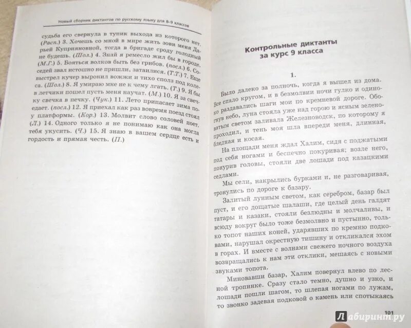 Диктант ночь 6 класс. Сборник диктантов по русскому языку. Диктант ночь. Диктант Лунная ночь. Контрольный диктант Лунная ночь.