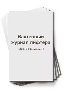 Вакансия лифтера график 1 3