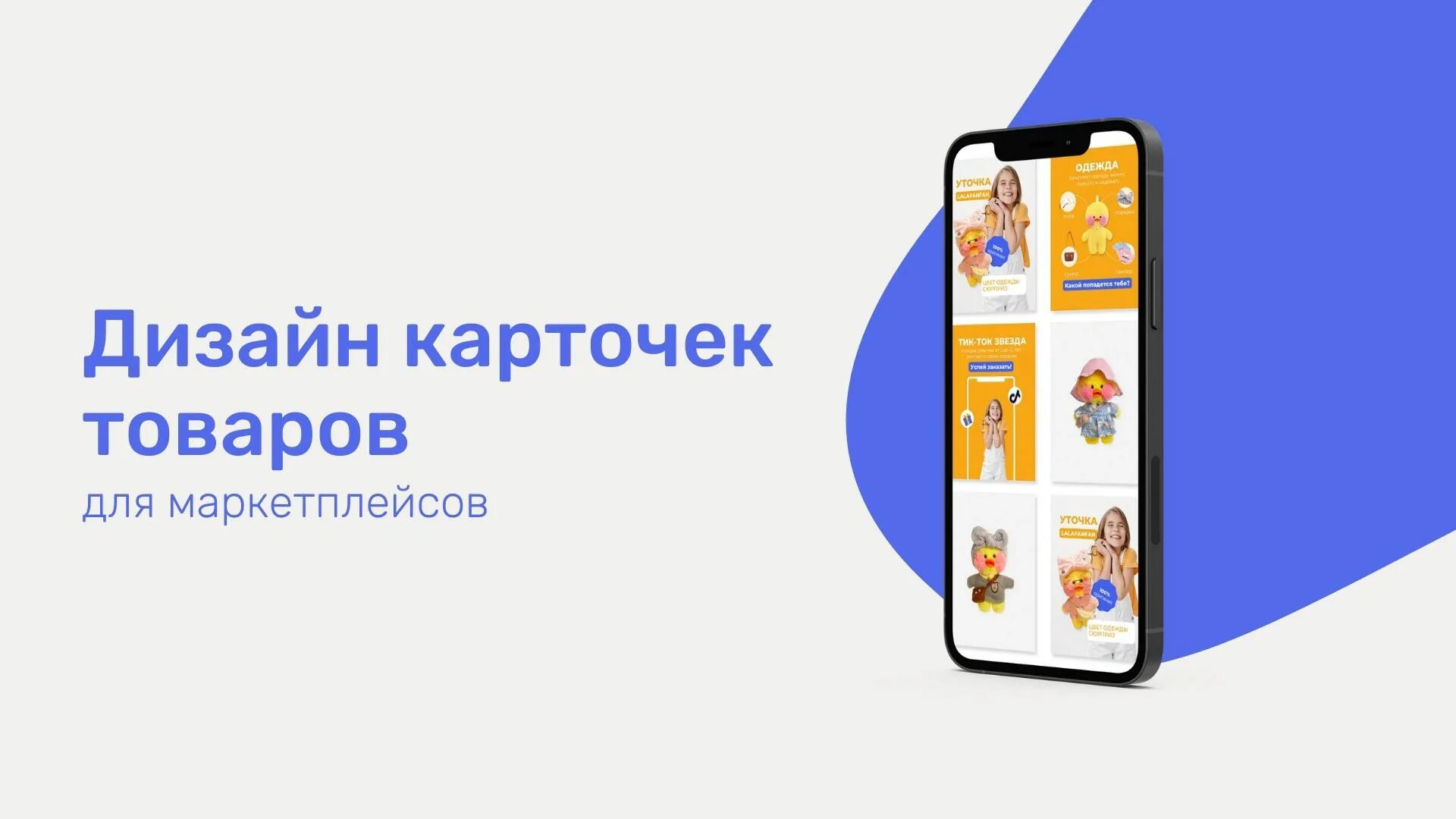 Карточки товаров для маркетплейсов дизайн. Дизайн картинок для маркетплейсов. Карточка для продукта на маркетплейс. Инфографика для маркетплейсов.