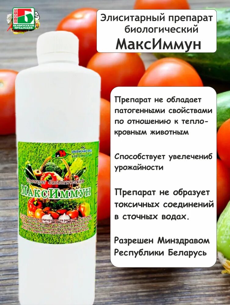 Максиммун для растений биопрепарат. Максиммун препарат для растений. Максиммун для растений биопрепарат. Максиммун препарат для растений. Максиммун биопрепарат.