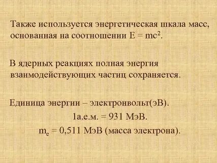 Энергетическая единица