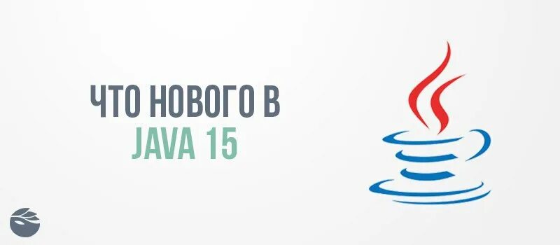Java для детей. Go c java. Java 15. Java 15. Jafa.