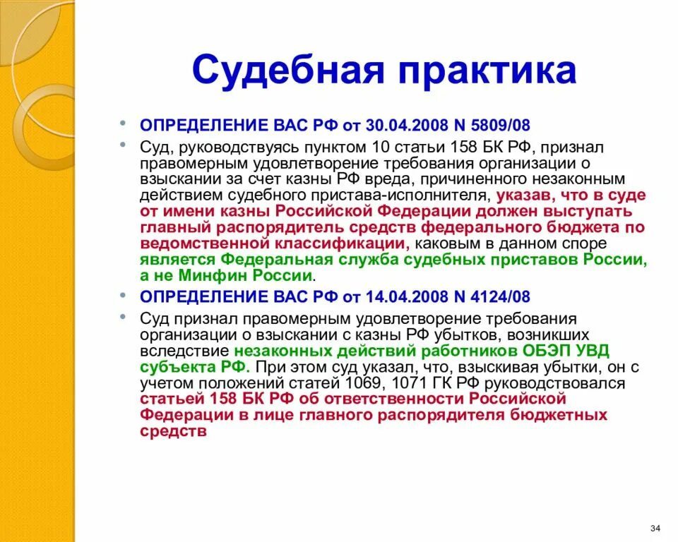 Изменения судебной практики рф