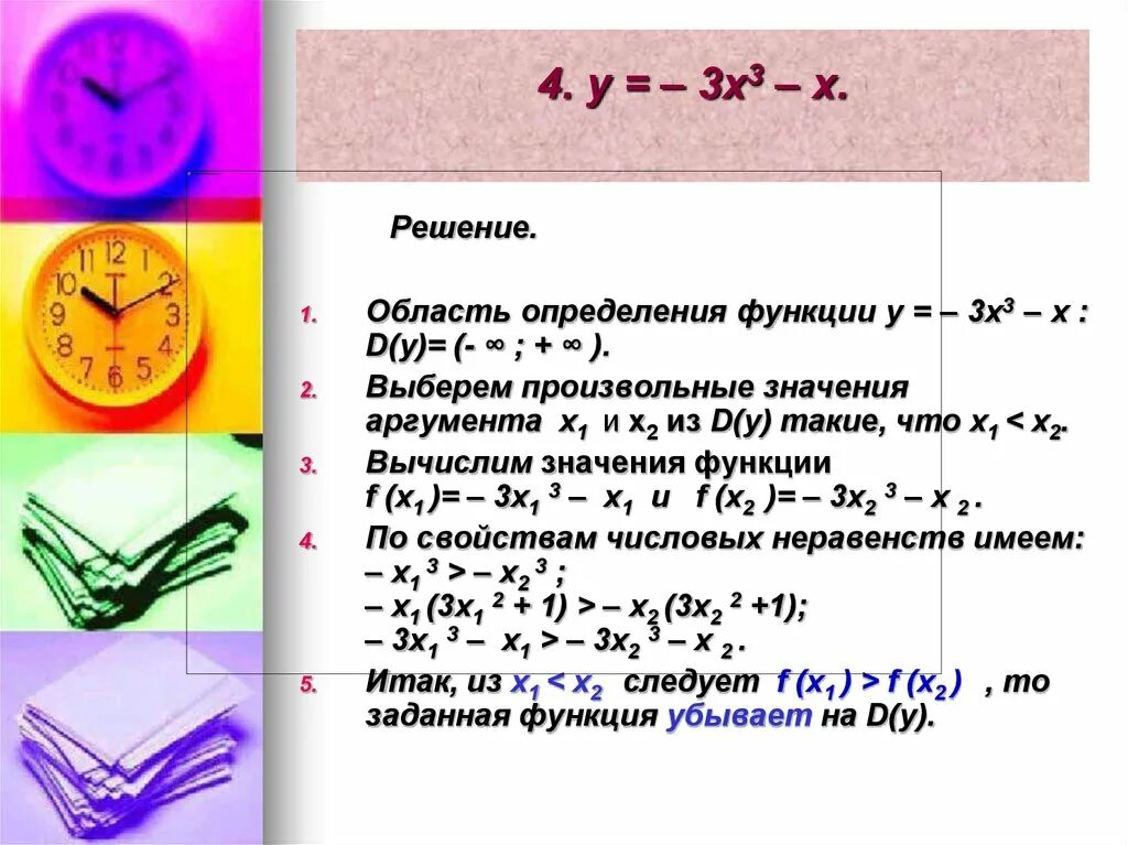 Какова область определения функции y x2. Область определения и значения функции y=x^2. Y 1 X область определения функции. Область определения функции решение. Область определения функции y=x.