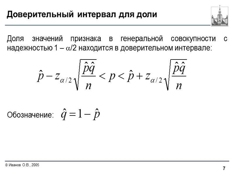 Как узнать доверительный интервал. Доверительный интервал вычисляют по формуле. Формула для расчета величины интервала группировки:. Нормальное распределение 95 доверительный интервал. Как рассчитать доверительный интервал.