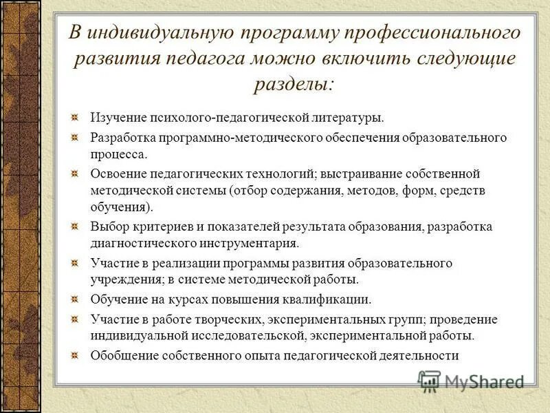 освоение педагогическими работниками дополнительных профессиональных программ