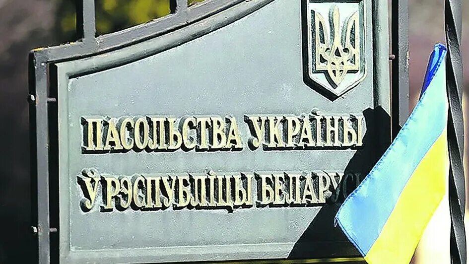Консульство брест. Консульство украины в беларуси. посольство украины в минске. посольство украины в бресте. консул украины в белоруссии.