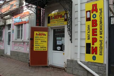 Магазин которому доверяют