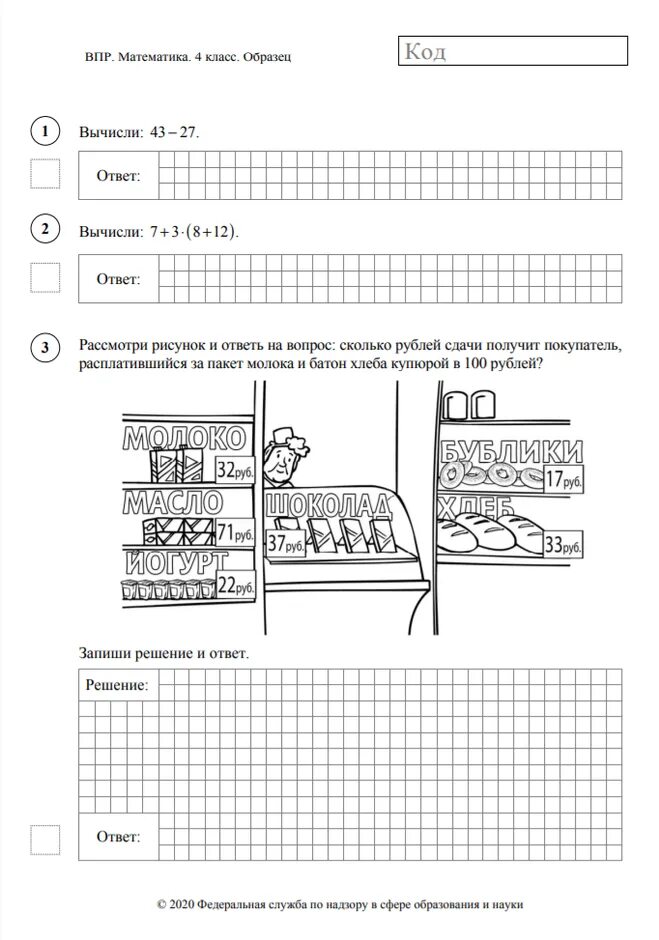 Впр по математике 4 класс 21 год