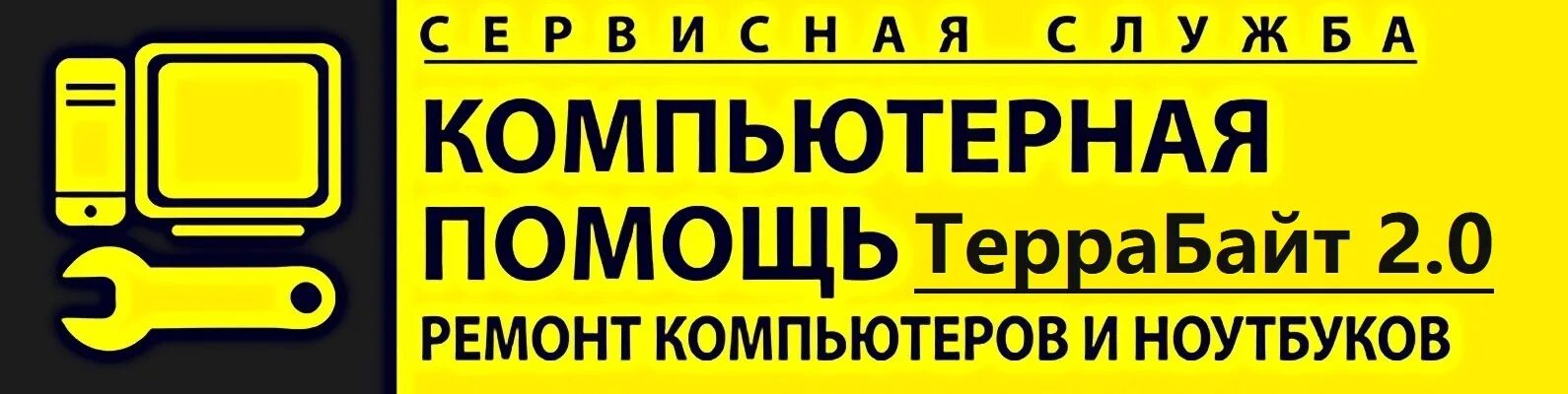 Ремонт компьютеров старый оскол. Ремонт компьютеров реклама. сервисный центр баннер. ремонт компьютеров баннер. скорая компьютерная помощь.